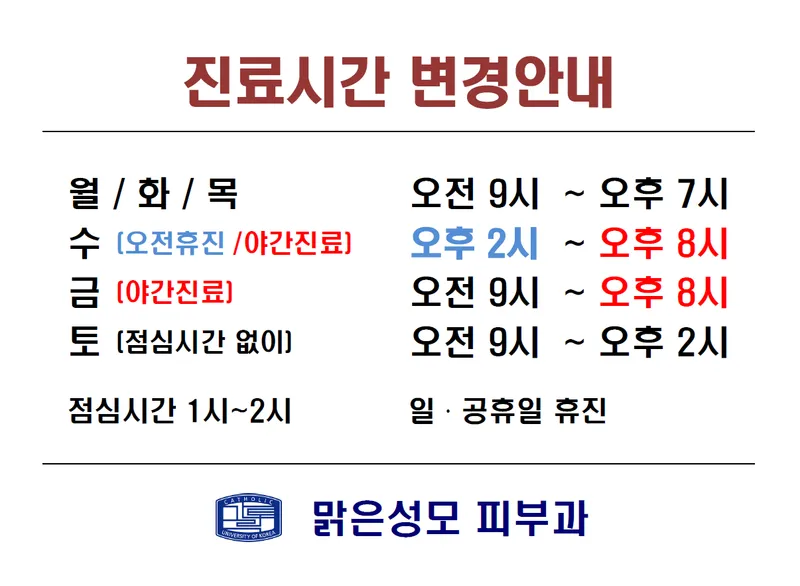 맑은성모 피부과의원