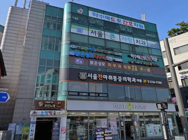 맑은성모 피부과의원