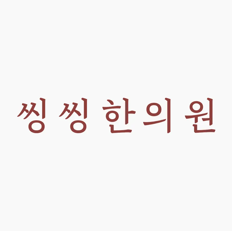 Ssing Ssing Korean Medicine Clinic