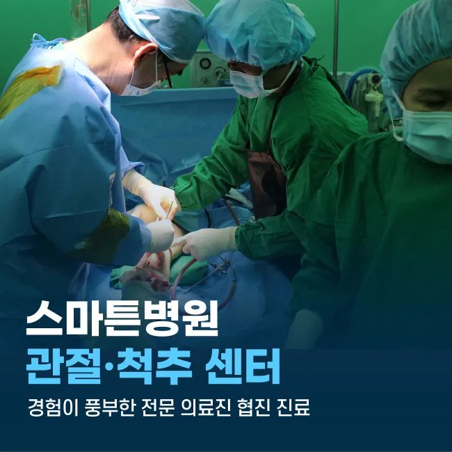 Smarton Hospital