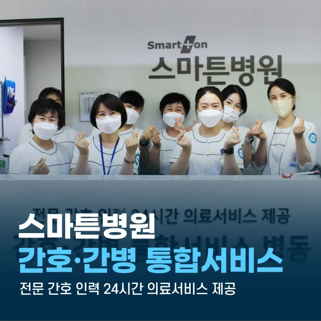 Smarton Hospital