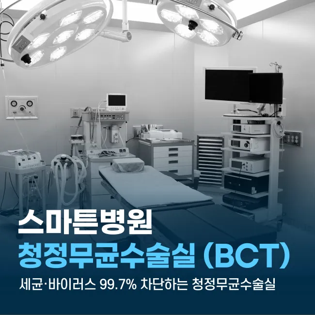 Smarton Hospital