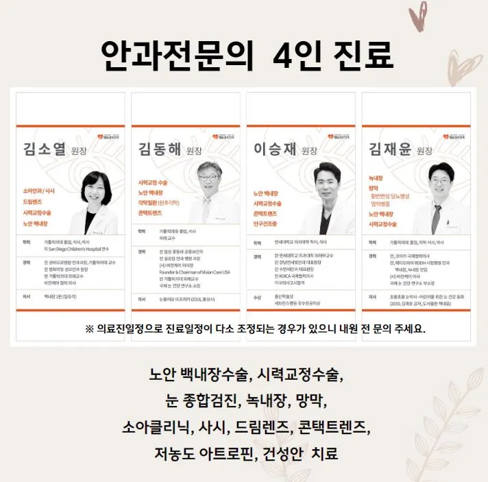 Myeong-dong Saint Mary's Eye Clinic
