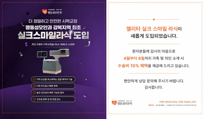 명동성모안과의원