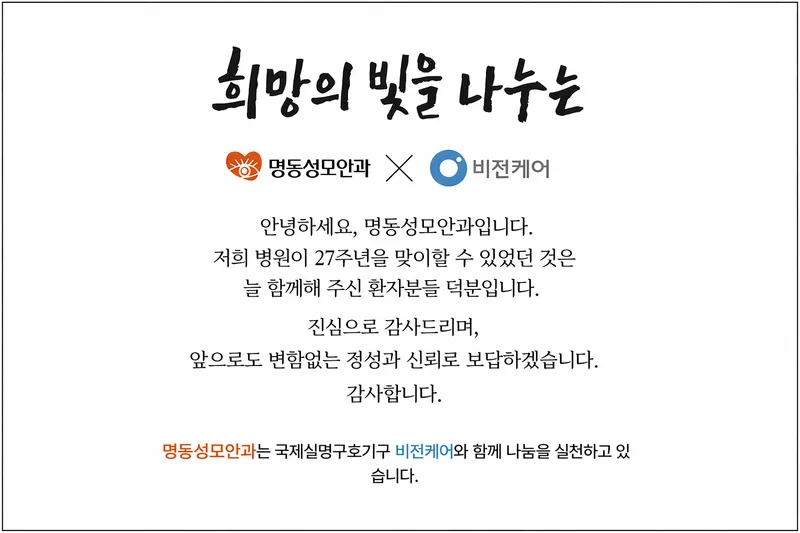 명동성모안과의원
