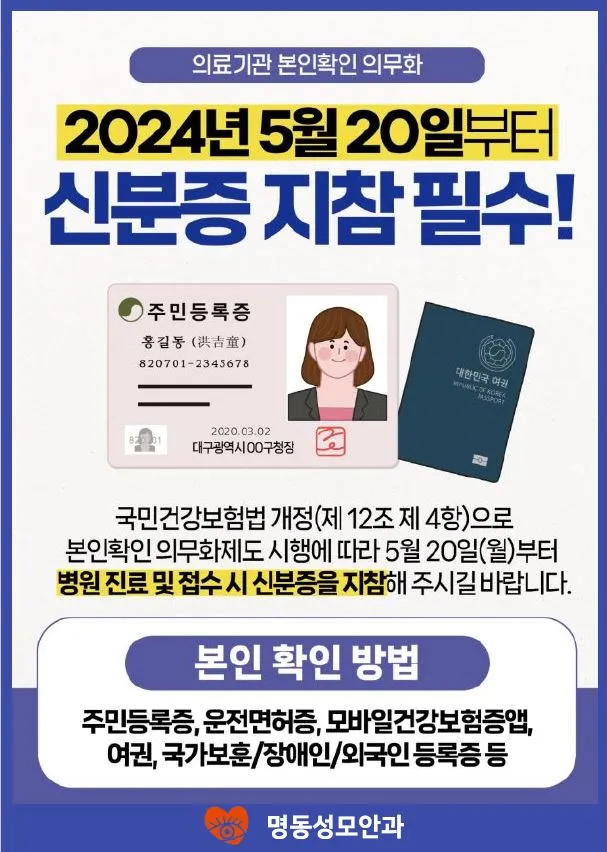 명동성모안과의원