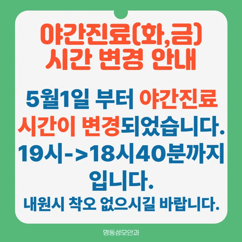 명동성모안과의원