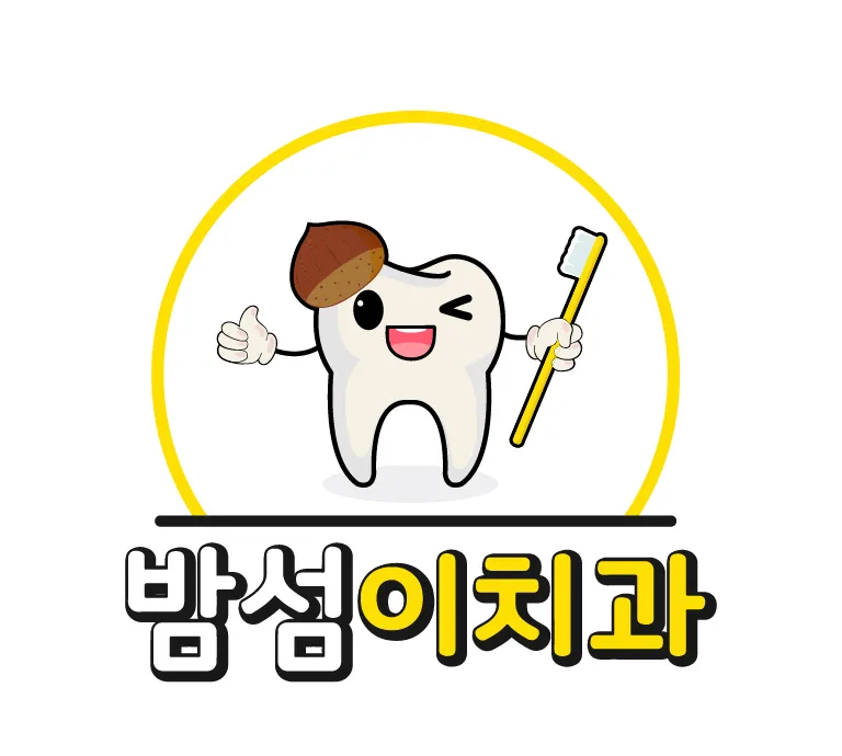 밤섬이치과의원