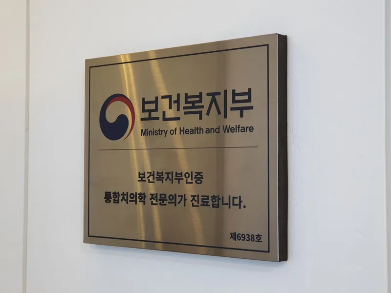 밤섬이치과의원