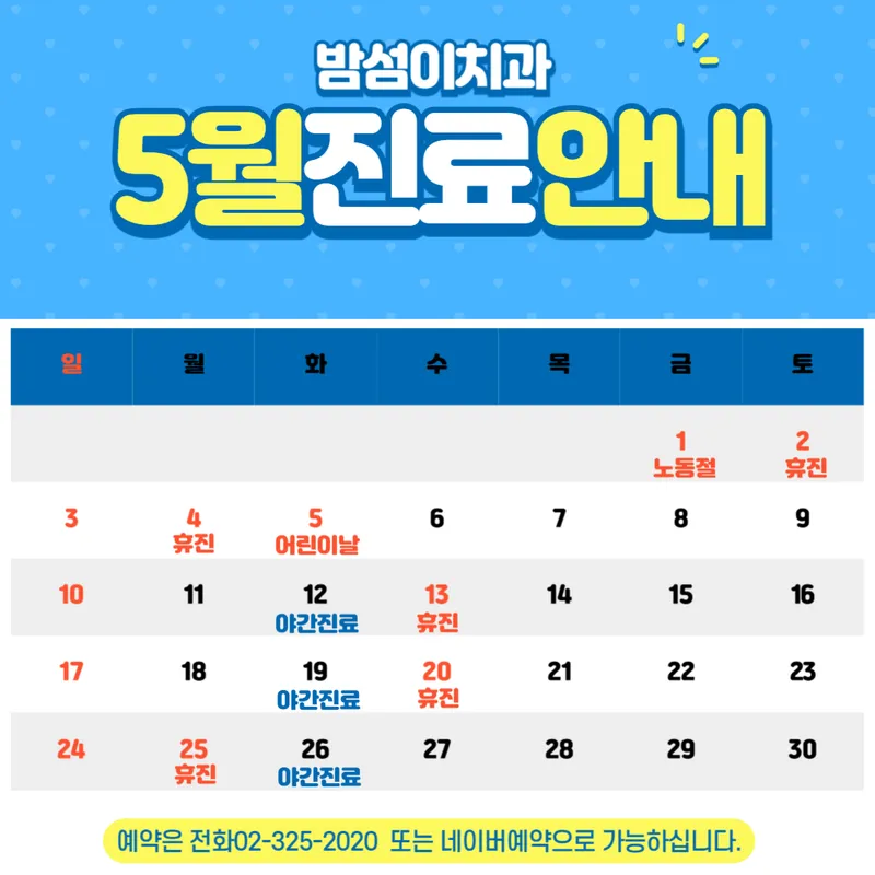 밤섬이치과의원