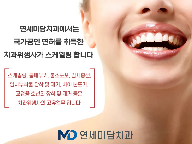 연세미담치과의원