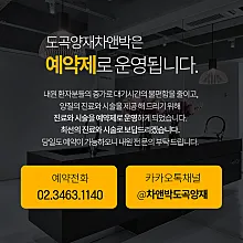 Dogok Yangjae Cha & Park Dermatology Clinic