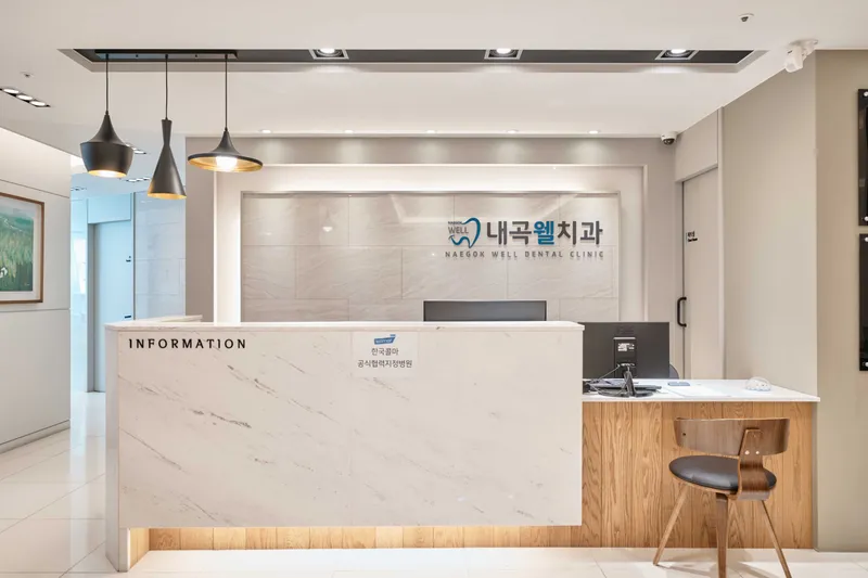 Nae-gok Wellchi's Dental Clinic