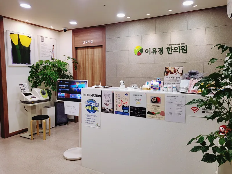 Iyugyeong Korean Medicine Clinic