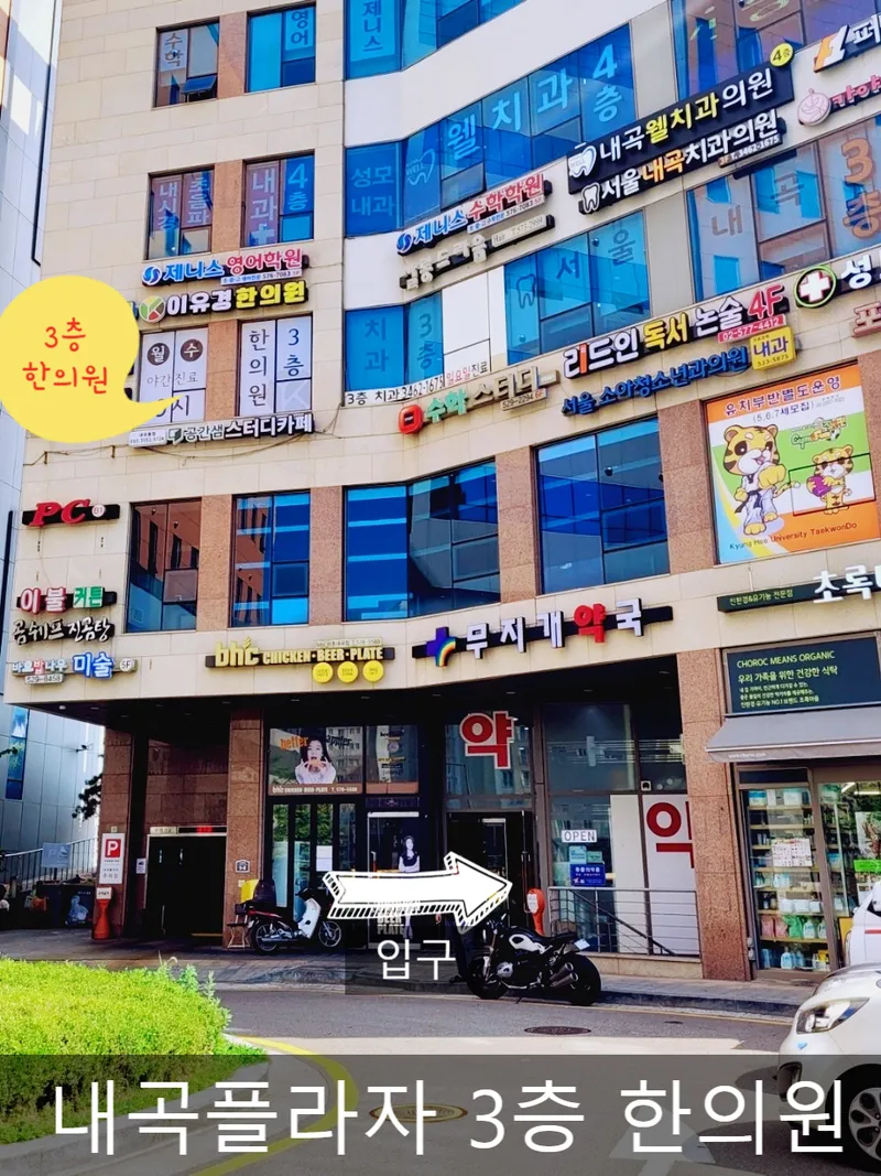Iyugyeong Korean Medicine Clinic