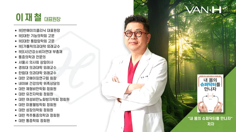 Bane Clinic