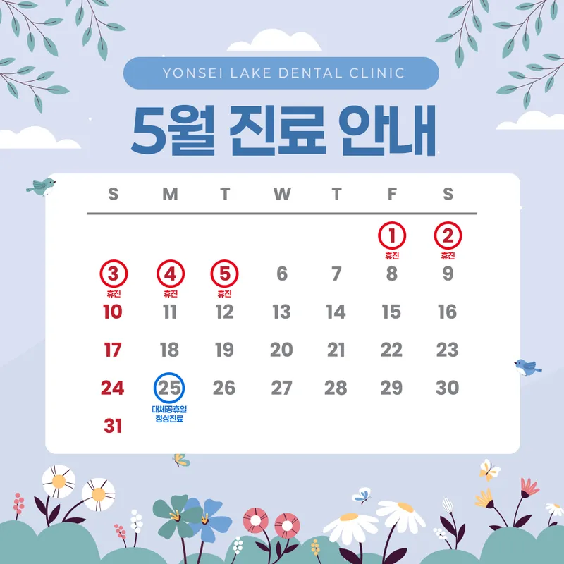 연세레이크치과의원