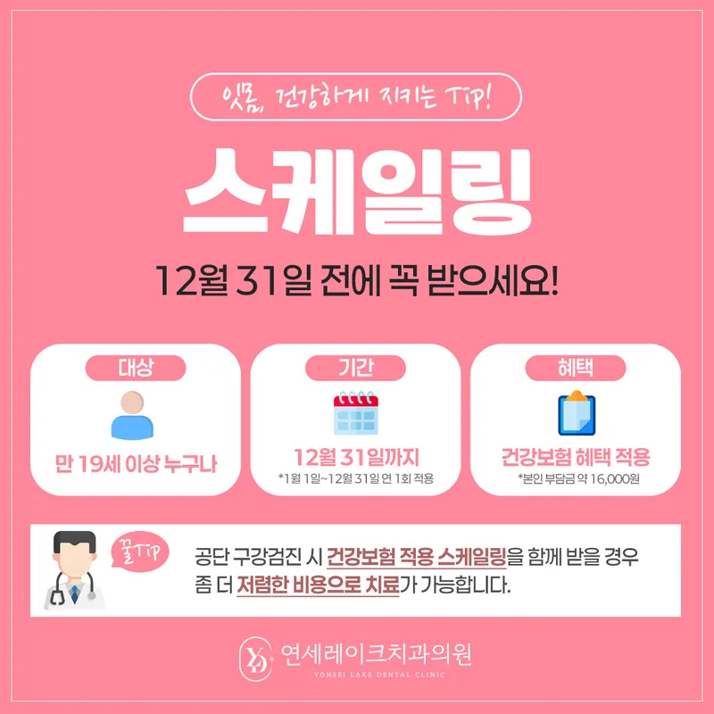 연세레이크치과의원 송파석촌