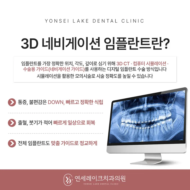 연세레이크치과의원 송파석촌