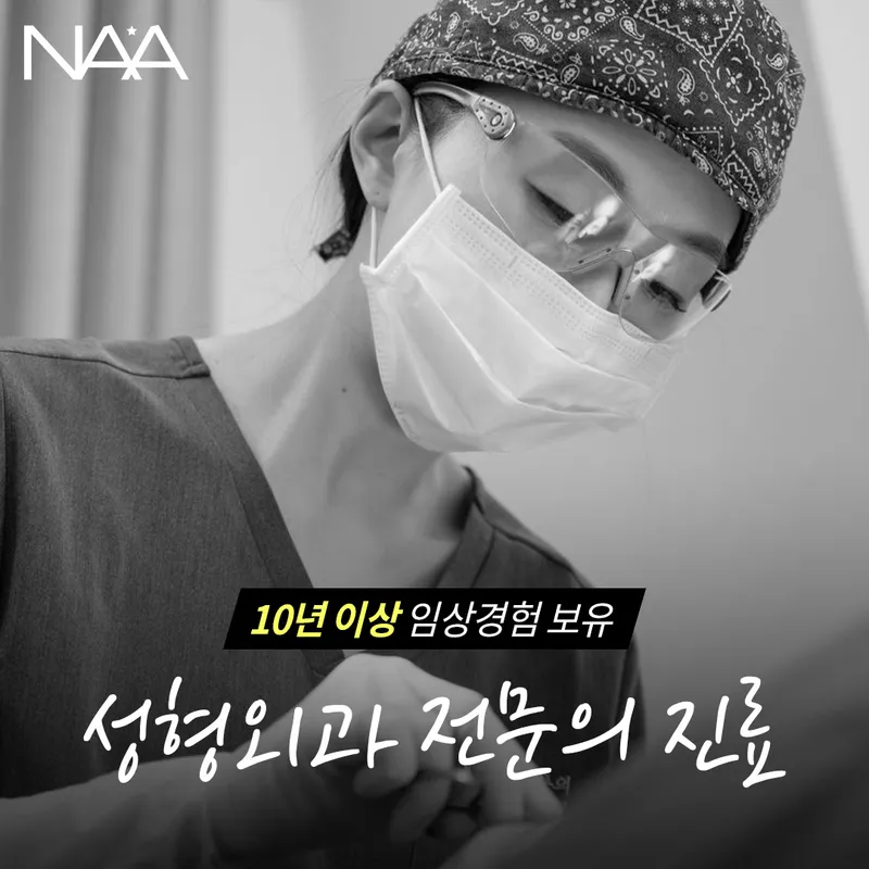 Naa Plastic Surgery Clinic