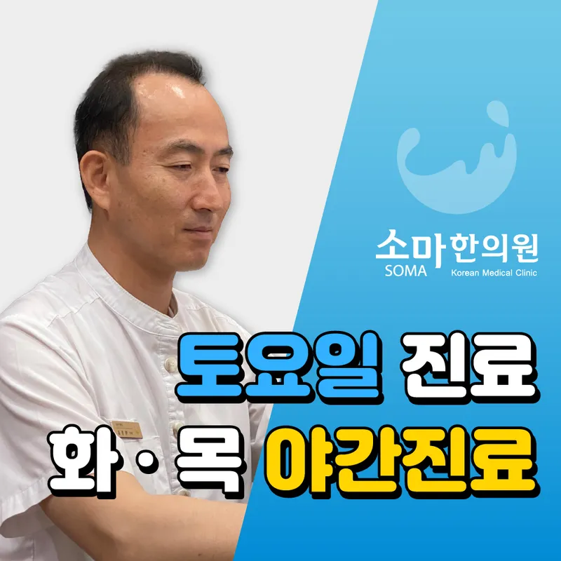Soma Korean Medicine Clinic