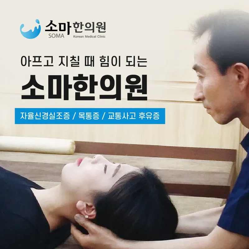 Soma Korean Medicine Clinic