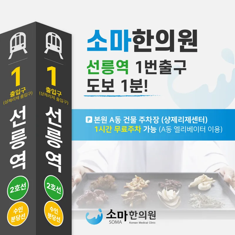 Soma Korean Medicine Clinic