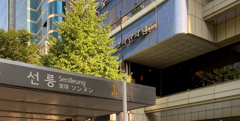 Soma Korean Medicine Clinic