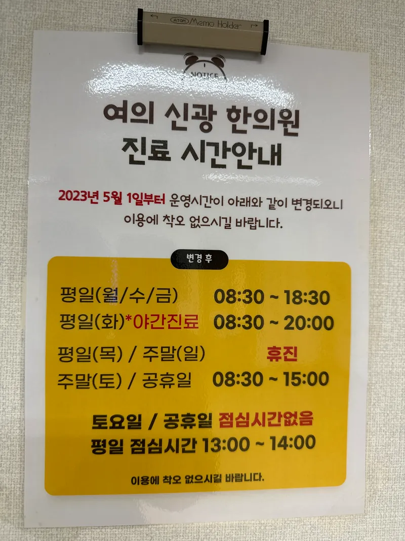 Yeouisin Gwang Korean Medicine Clinic