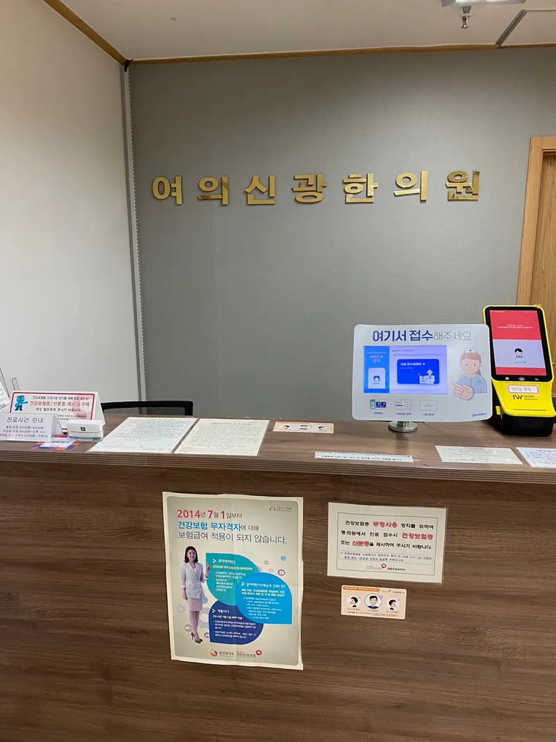 Yeouisin Gwang Korean Medicine Clinic