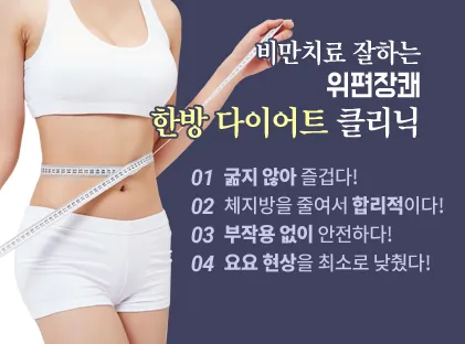 Wi-pyeon-jang-kwae Korean Medicine Clinic