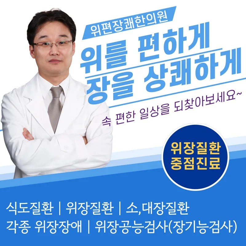 Wi-pyeon-jang-kwae Korean Medicine Clinic