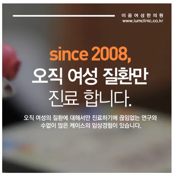 Ieumyeoseong Korean Medicine Clinic