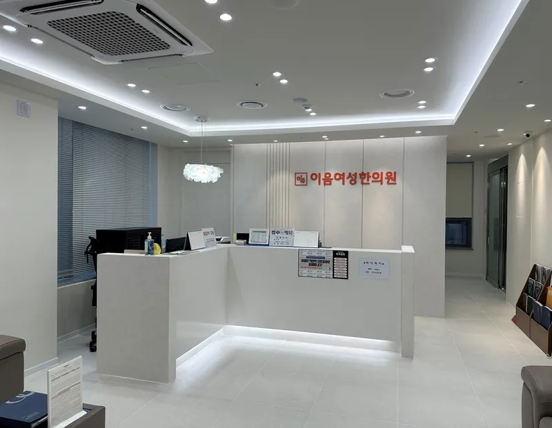 Ieumyeoseong Korean Medicine Clinic