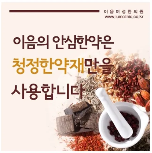 Ieumyeoseong Korean Medicine Clinic