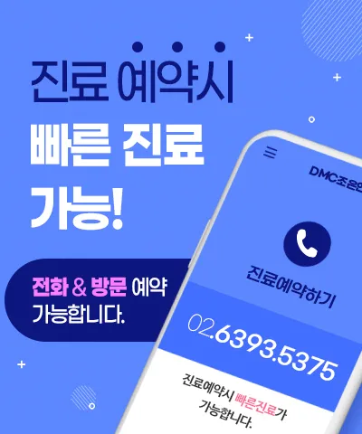 디엠씨(DMC)조은안과의원