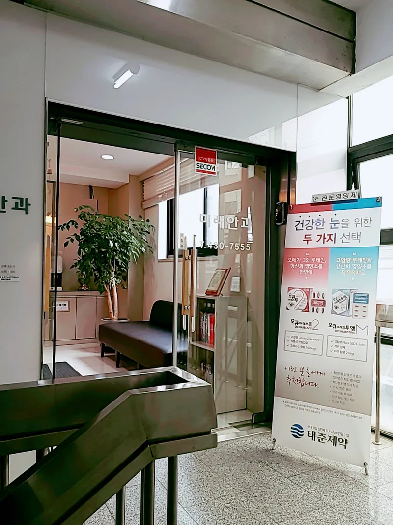 미래안과의원
