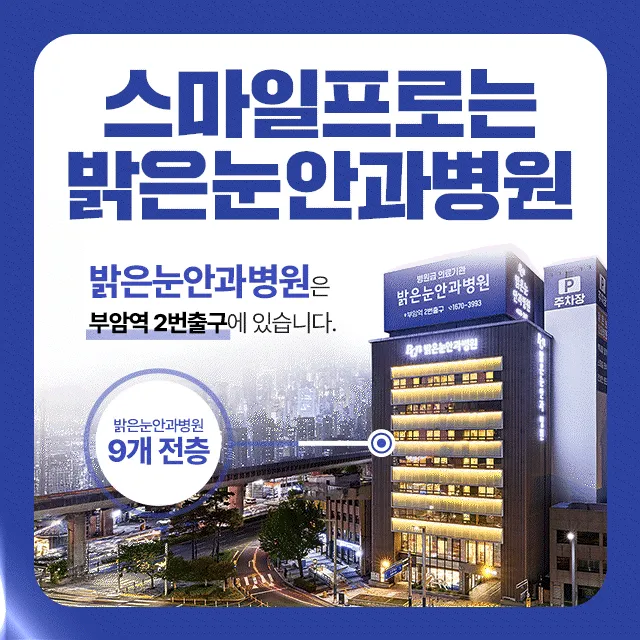Bright Eye Hospital