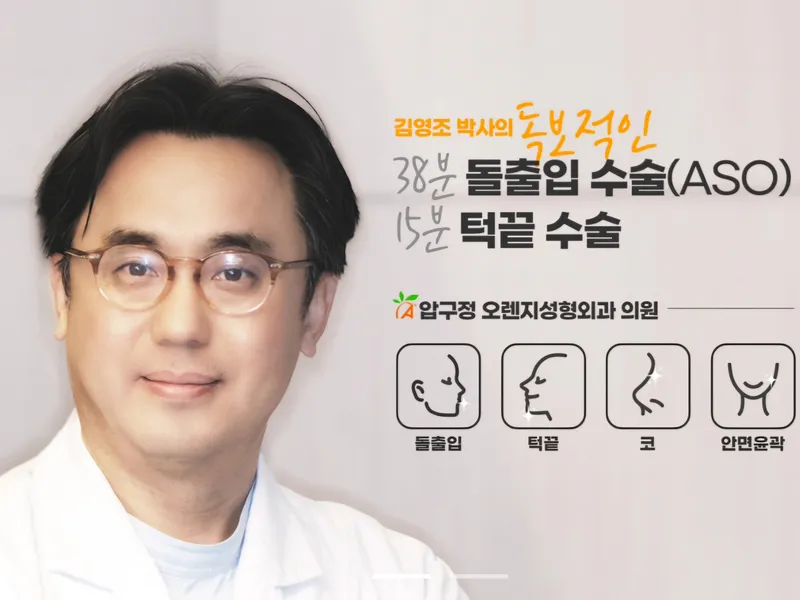Apgujeong Orange Plastic Surgery Clinic