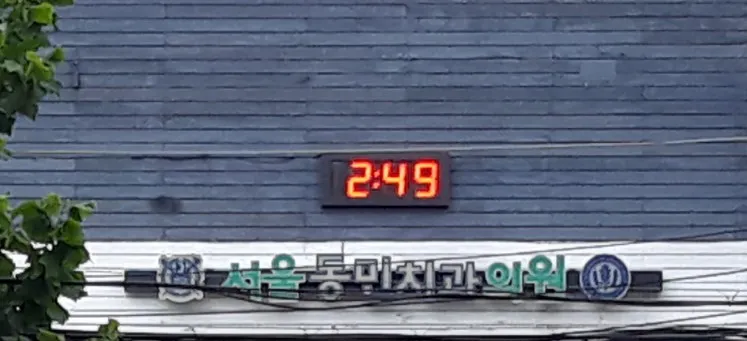 Seoul Dongmin Dental Clinic