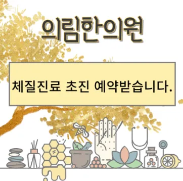 Gangnam Uirim Korean Medicine Clinic