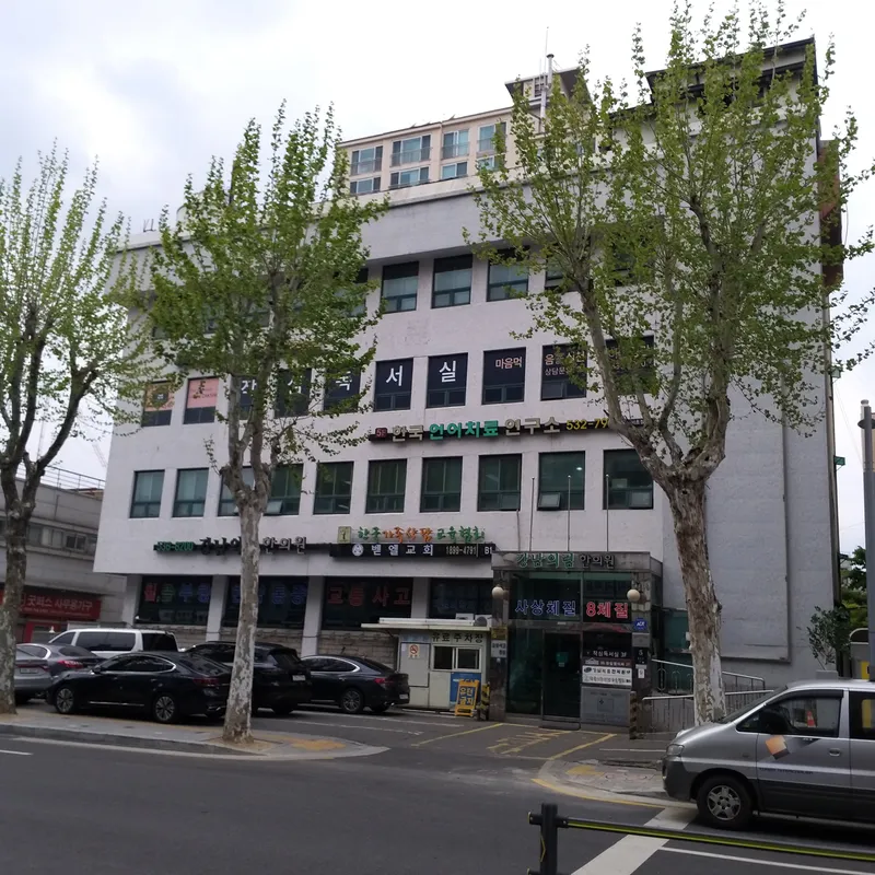 Gangnam Uirim Korean Medicine Clinic