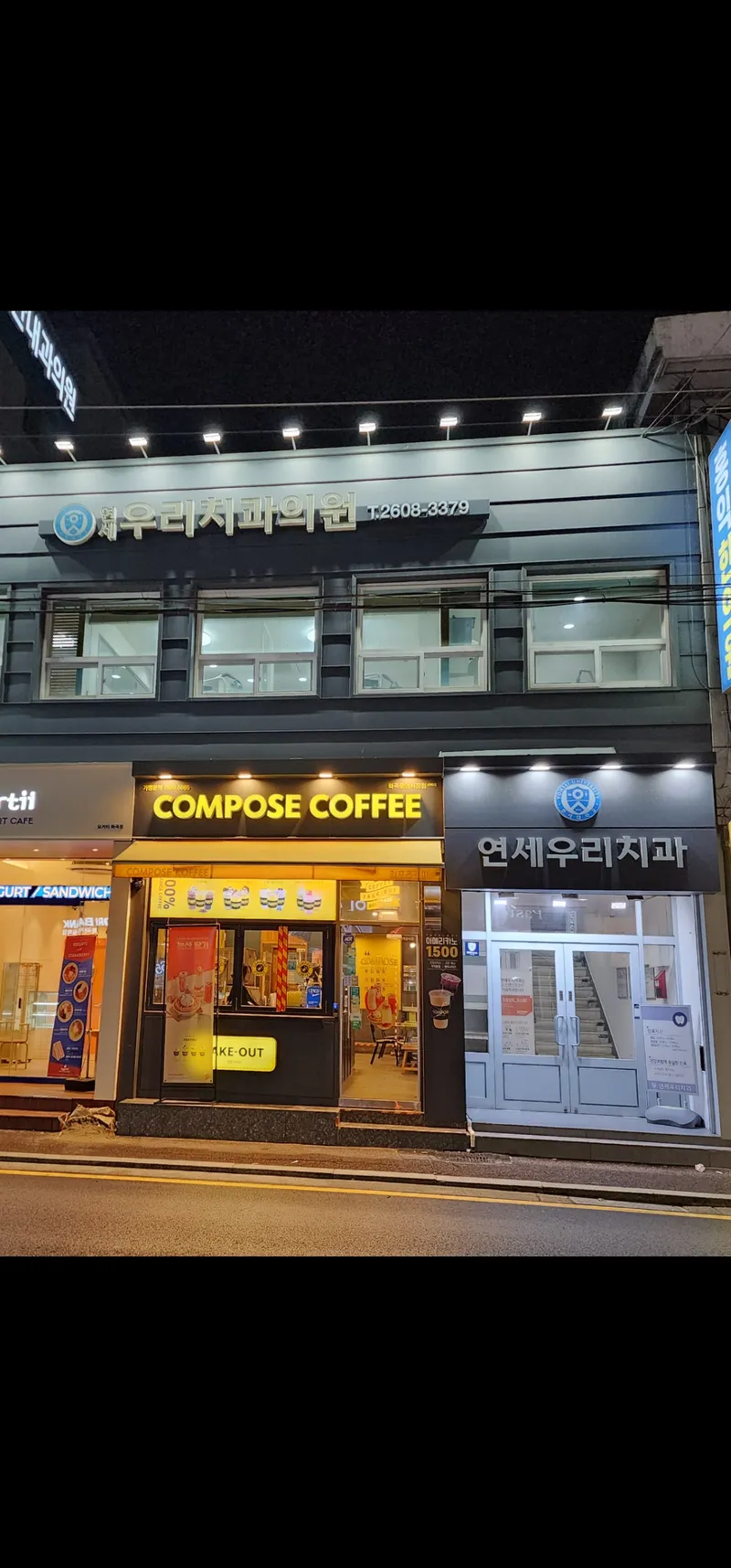 우리치과의원