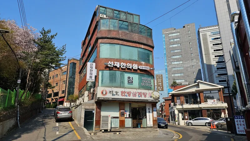 Seonje Korean Medicine Clinic