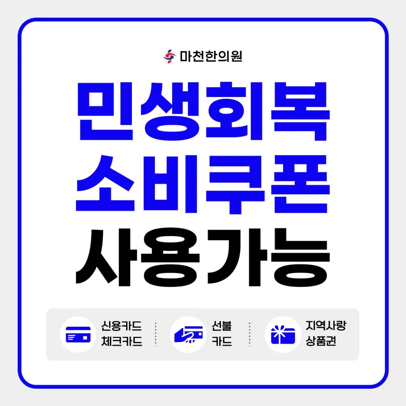 Macheon Korean Medicine Clinic
