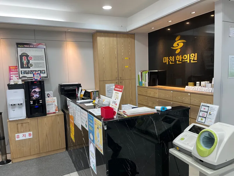 Macheon Korean Medicine Clinic