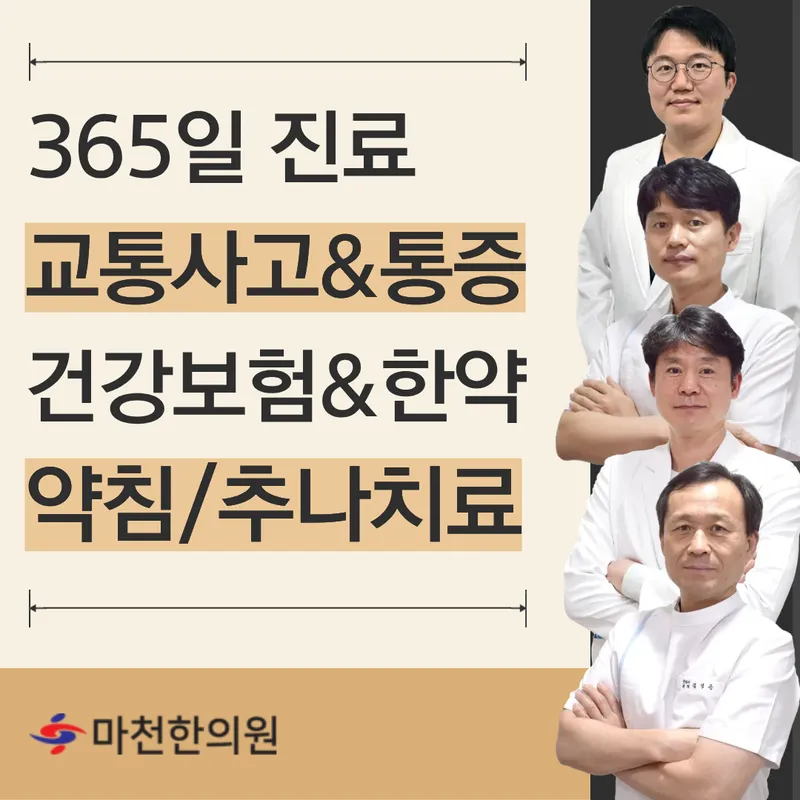 Macheon Korean Medicine Clinic
