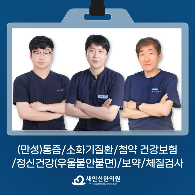 Ansan Medical Welfare Social Cooperative Association New Ansan Korean Medicine Clinic