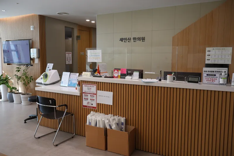 Ansan Medical Welfare Social Cooperative Association New Ansan Korean Medicine Clinic