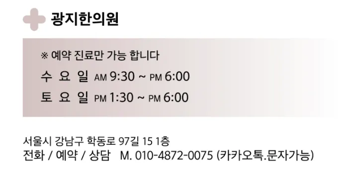 Gwangji Korean Medicine Clinic